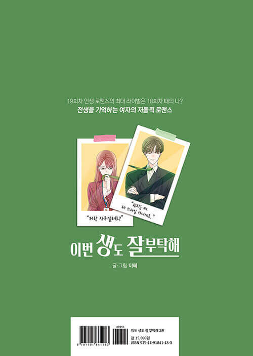 See You in My 19th Life - Manhwa Book Vol.2 - Korean manhwa, See You in My 19th Life series, original Korean edition
