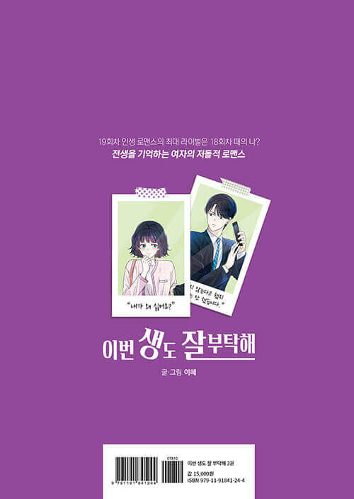 See You in My 19th Life - Manhwa Book Vol.3 - Korean manhwa, See You in My 19th Life series, original Korean edition