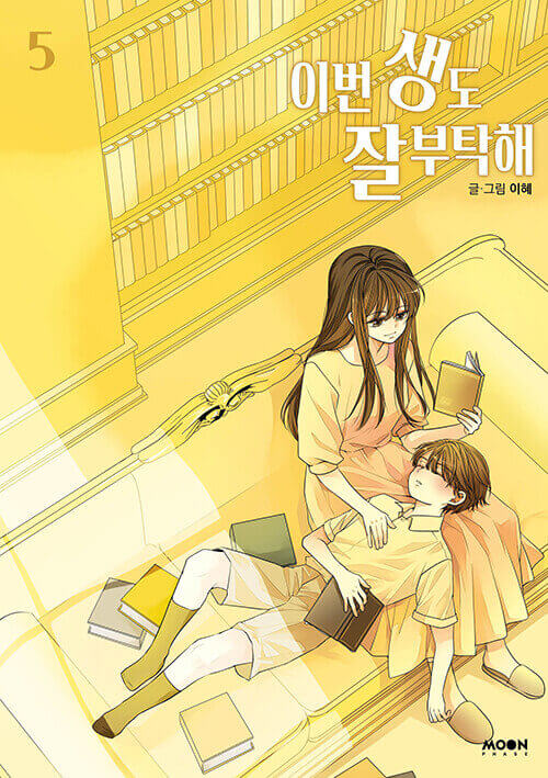 See You in My 19th Life - Manhwa Book Vol.5 - Korean manhwa, See You in My 19th Life series, original Korean edition