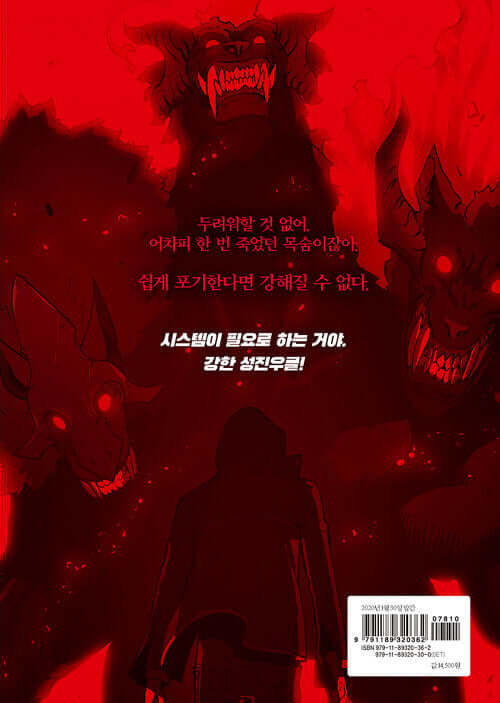 Solo Leveling - Manhwa Book Vol.2 - Korean manhwa, Solo Leveling series, original Korean edition