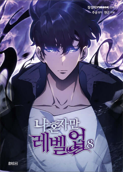 俺だけレベルアップな件 - Manhwa Book Vol.8