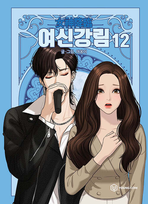 True Beauty - Manhwa Book Vol.12 - Korean manhwa, True Beauty series, original Korean edition