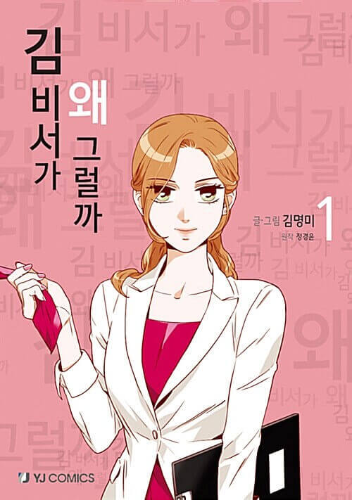 what_swrongwithsecretarykimman