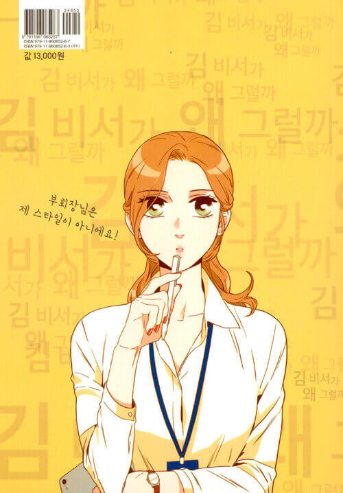 What's Wrong With Secretary Kim - Manhwa Book Vol.2 - Korean manhwa, What's Wrong With Secretary Kim series, original Korean edition