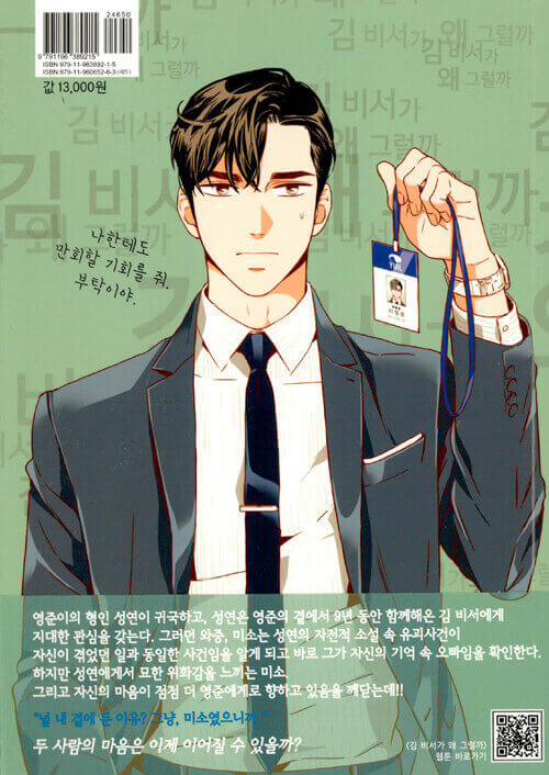 What's Wrong With Secretary Kim - Manhwa Book Vol.3 - Korean manhwa, What's Wrong With Secretary Kim series, original Korean edition