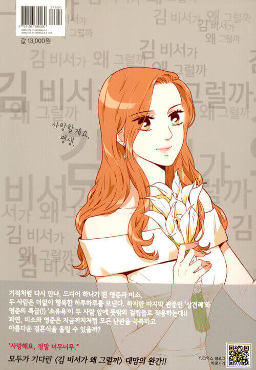 What's Wrong With Secretary Kim - Manhwa Book Vol.6 - Korean manhwa, What's Wrong With Secretary Kim series, original Korean edition
