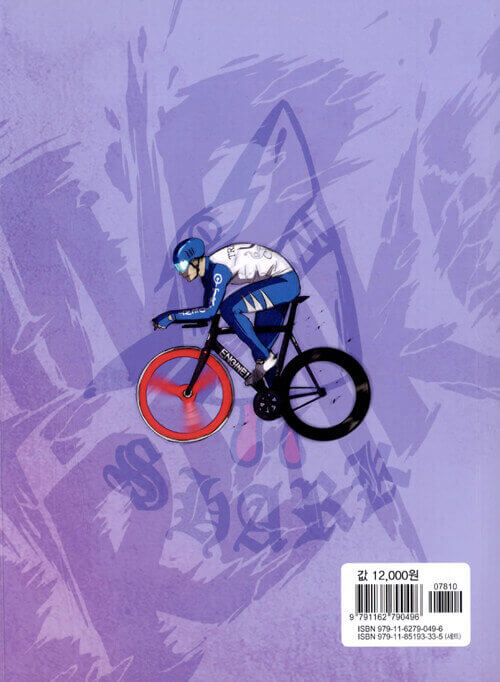 Wind Breaker - Manhwa Book Vol.12 - Korean manhwa, Wind Breaker series, original Korean edition