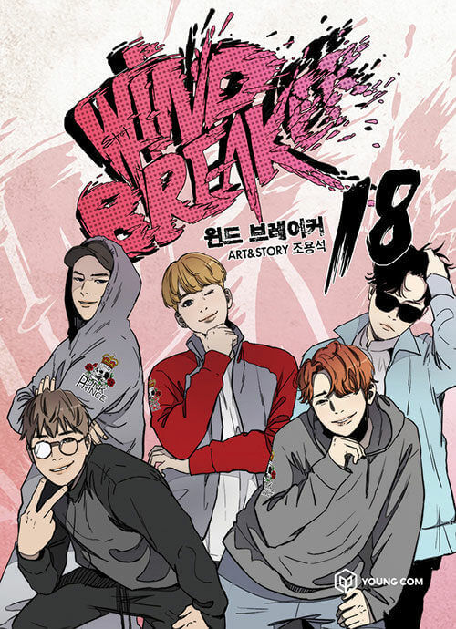 Wind Breaker - Manhwa Book Vol.18 - Korean manhwa, Wind Breaker series, original Korean edition