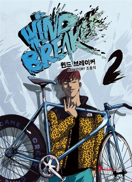 Wind Breaker - Manhwa Book Vol.2 - Korean manhwa, Wind Breaker series, original Korean edition