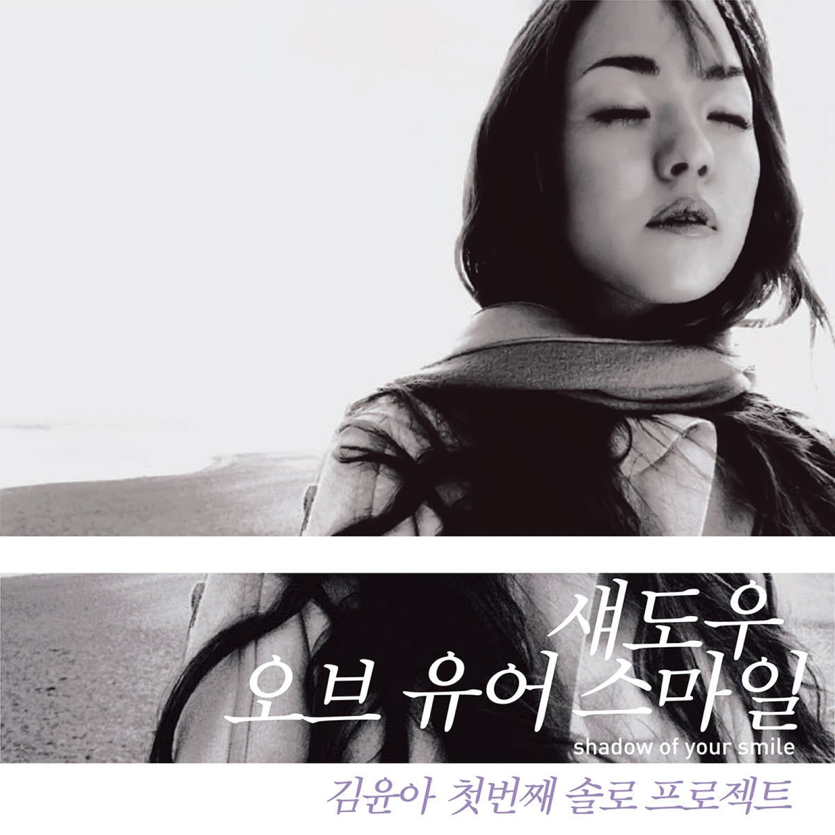Kim Yoon-ah Kim Yoon-ah - Shadow Of Your Smile - Regular Album (LP)